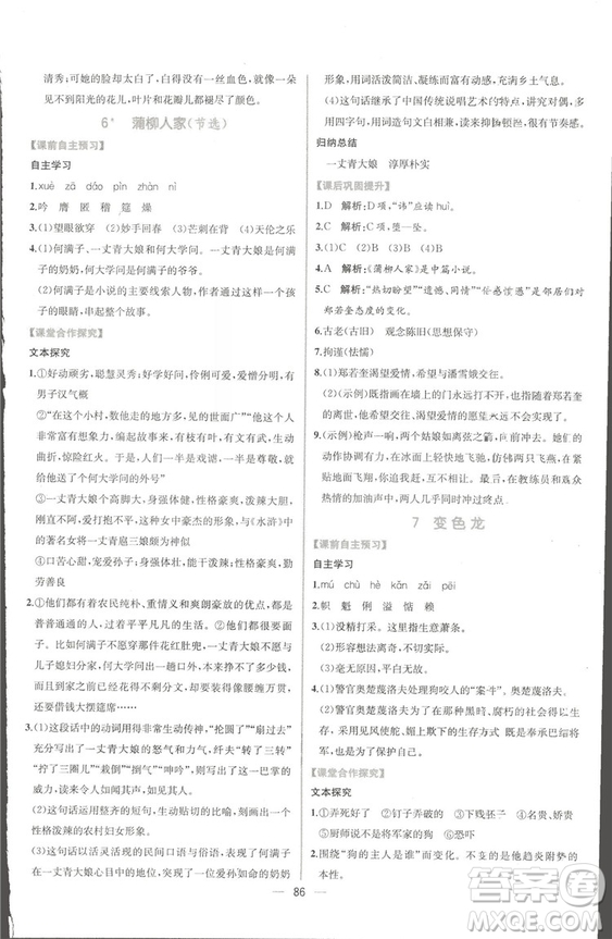同步導學案課時練2018九年級全一冊語文參考答案