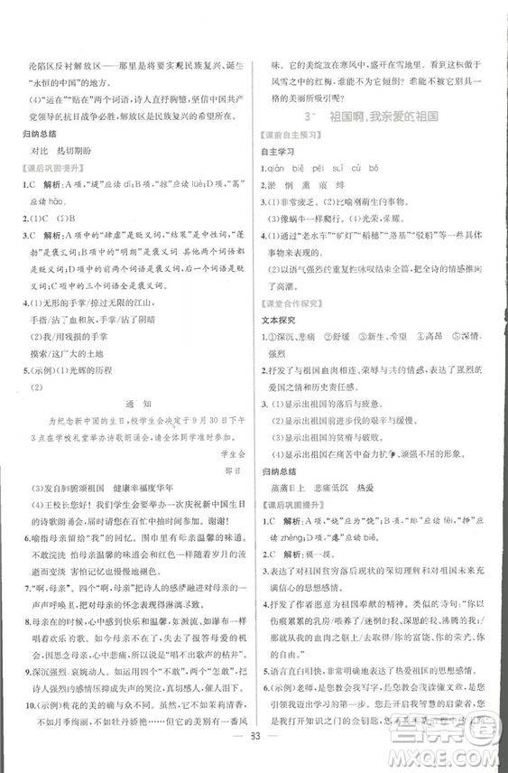 同步導學案課時練2018九年級全一冊語文參考答案