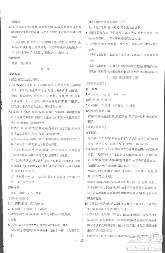 同步導學案課時練2018九年級全一冊語文參考答案