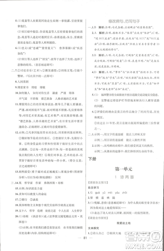 同步導學案課時練2018九年級全一冊語文參考答案