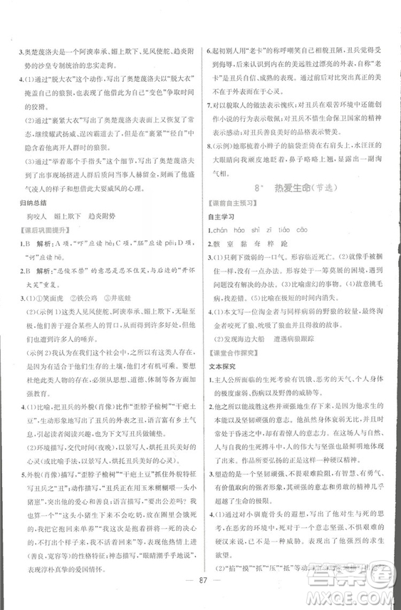 同步導學案課時練2018九年級全一冊語文參考答案