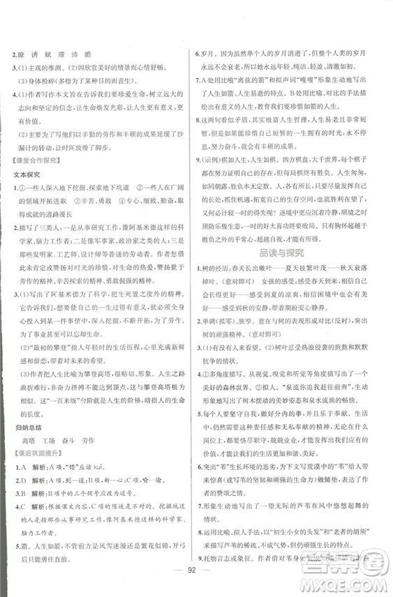 同步導學案課時練2018九年級全一冊語文參考答案