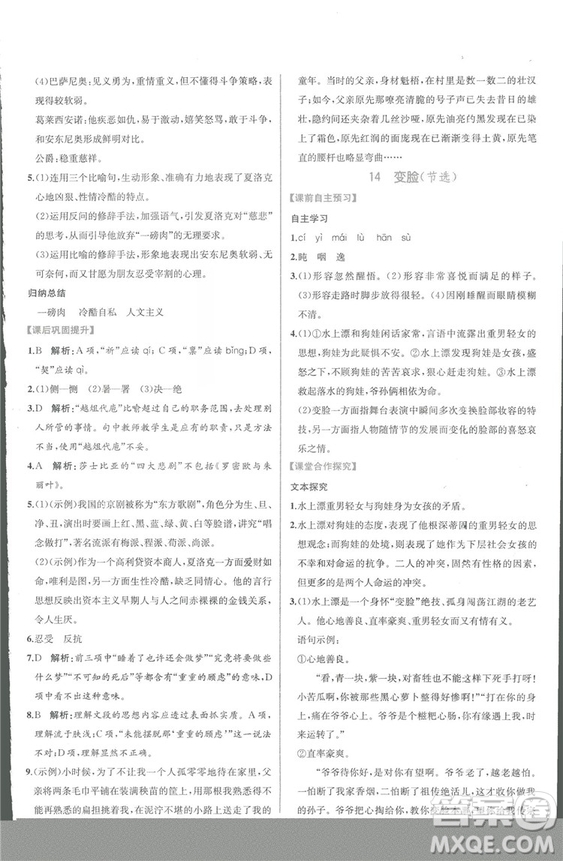 同步導學案課時練2018九年級全一冊語文參考答案