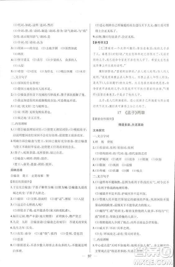 同步導學案課時練2018九年級全一冊語文參考答案