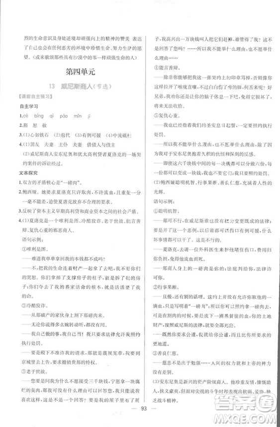 同步導學案課時練2018九年級全一冊語文參考答案