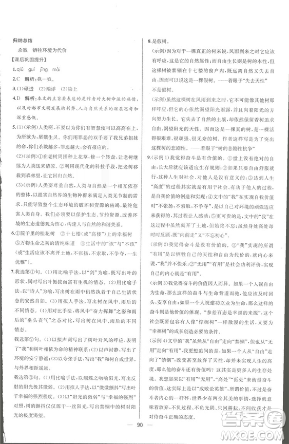 同步導學案課時練2018九年級全一冊語文參考答案