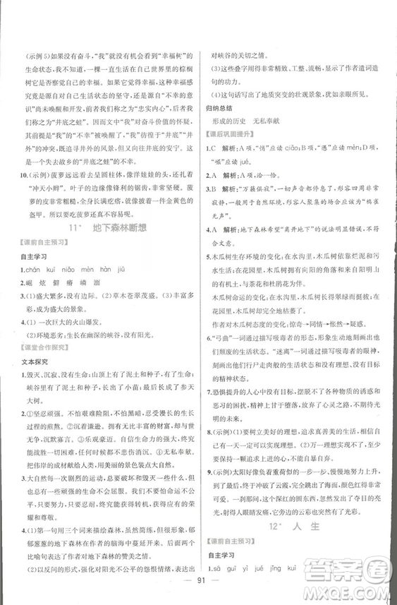 同步導學案課時練2018九年級全一冊語文參考答案