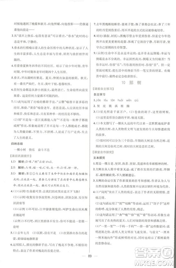 同步導學案課時練2018九年級全一冊語文參考答案