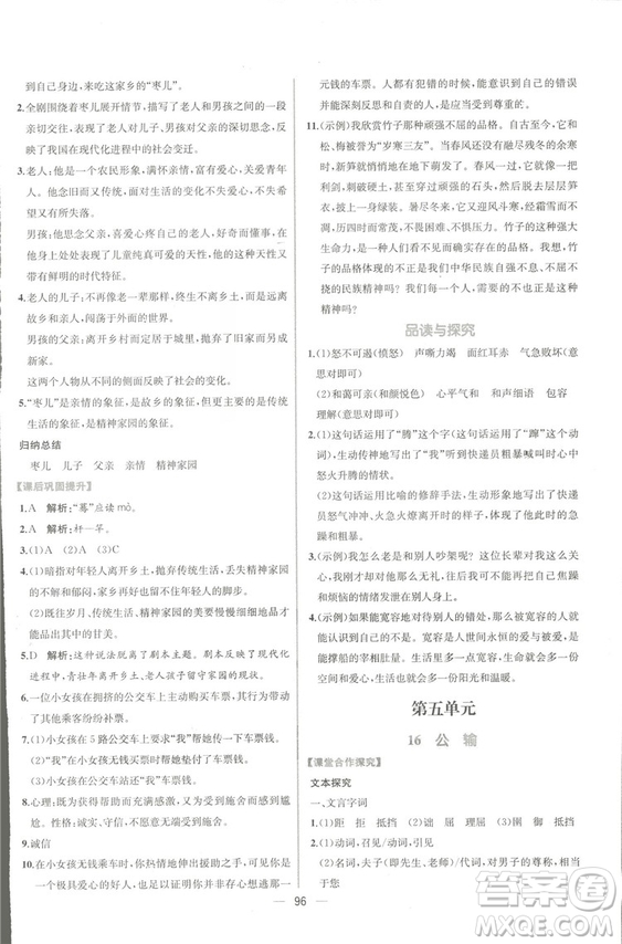 同步導學案課時練2018九年級全一冊語文參考答案