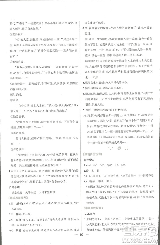 同步導學案課時練2018九年級全一冊語文參考答案