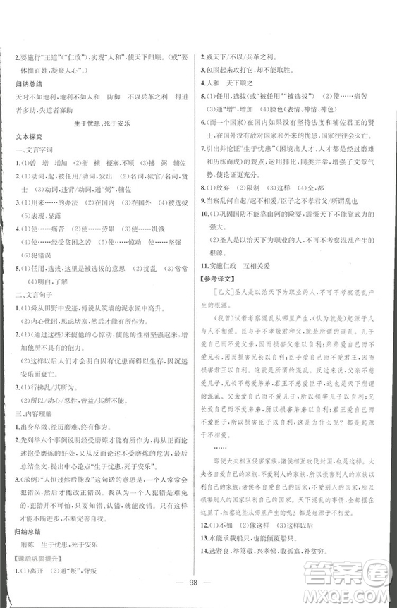 同步導學案課時練2018九年級全一冊語文參考答案