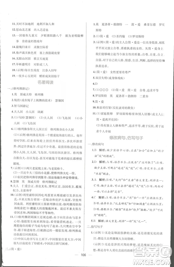 同步導學案課時練2018九年級全一冊語文參考答案