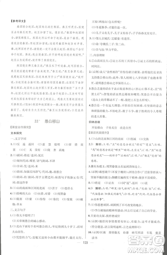 同步導學案課時練2018九年級全一冊語文參考答案