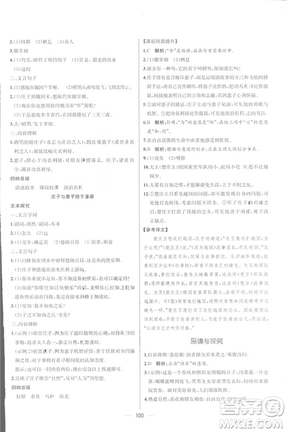 同步導學案課時練2018九年級全一冊語文參考答案