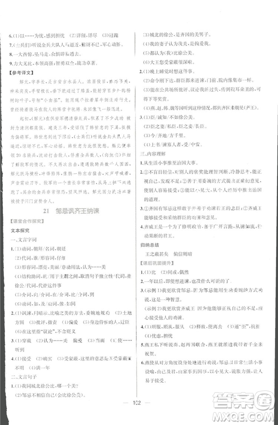 同步導學案課時練2018九年級全一冊語文參考答案