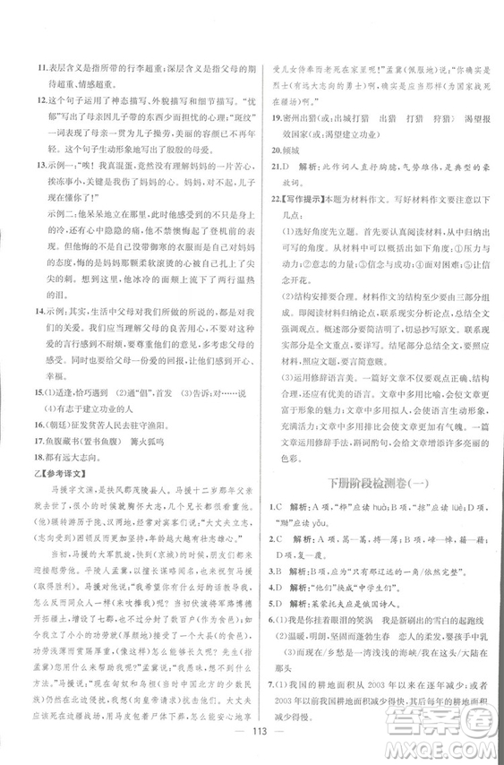 同步導學案課時練2018九年級全一冊語文參考答案