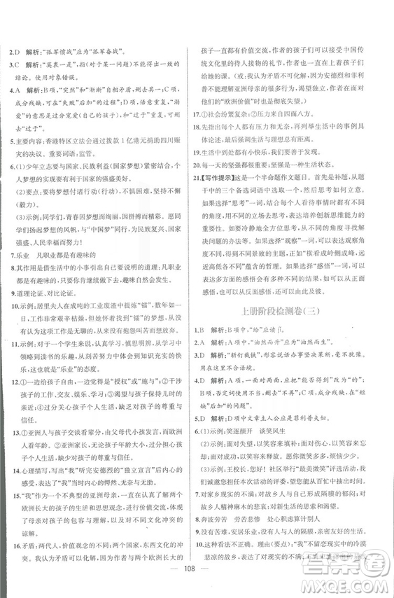 同步導學案課時練2018九年級全一冊語文參考答案