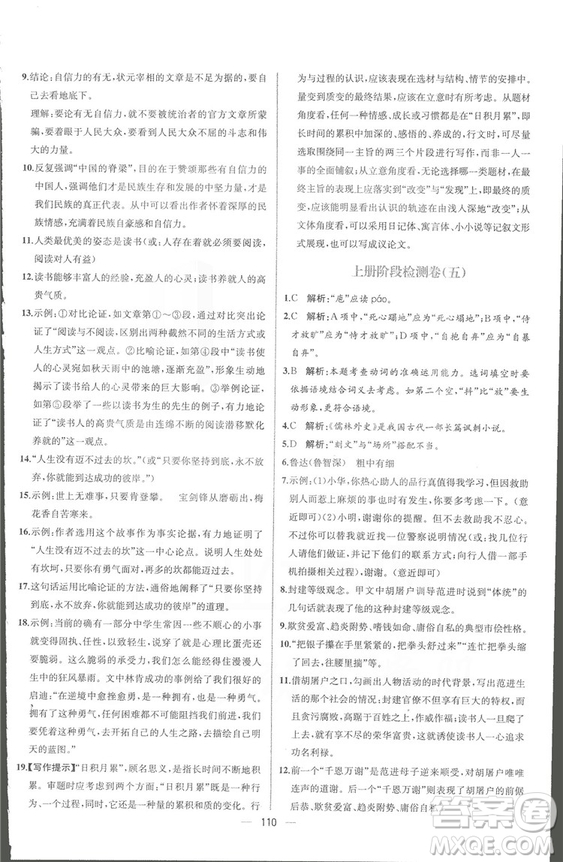 同步導學案課時練2018九年級全一冊語文參考答案