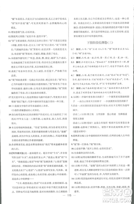 同步導學案課時練2018九年級全一冊語文參考答案