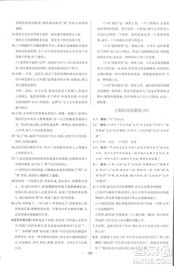 同步導學案課時練2018九年級全一冊語文參考答案