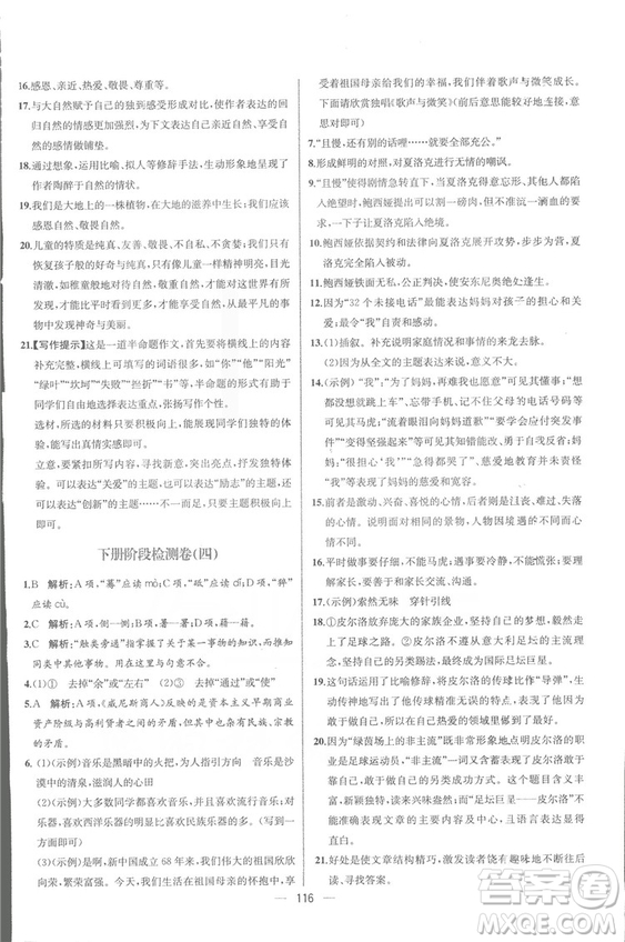 同步導學案課時練2018九年級全一冊語文參考答案