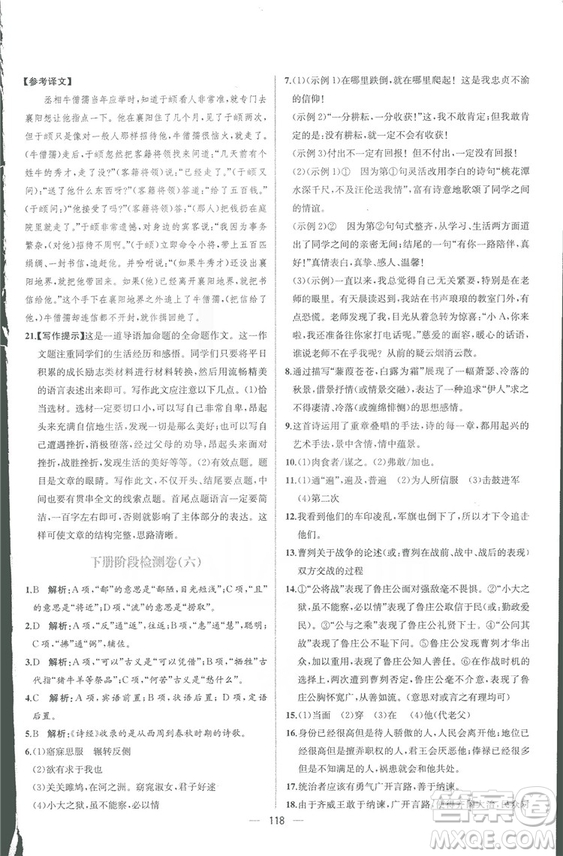 同步導學案課時練2018九年級全一冊語文參考答案