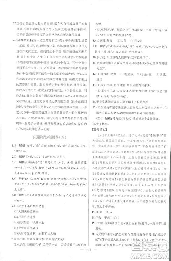 同步導學案課時練2018九年級全一冊語文參考答案