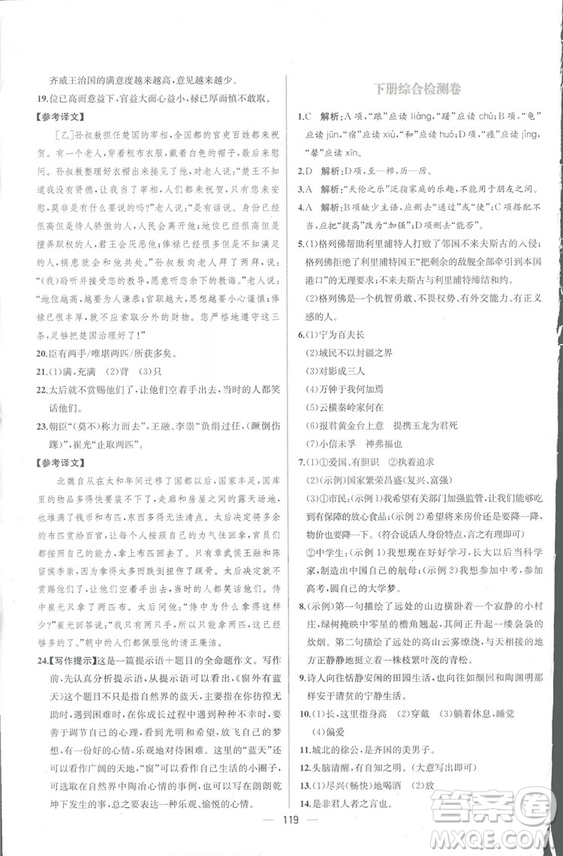 同步導學案課時練2018九年級全一冊語文參考答案