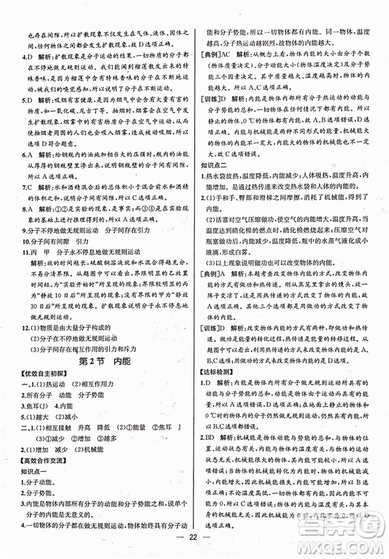 人教版2018秋同步導(dǎo)學(xué)案課時練九年級上物理參考答案
