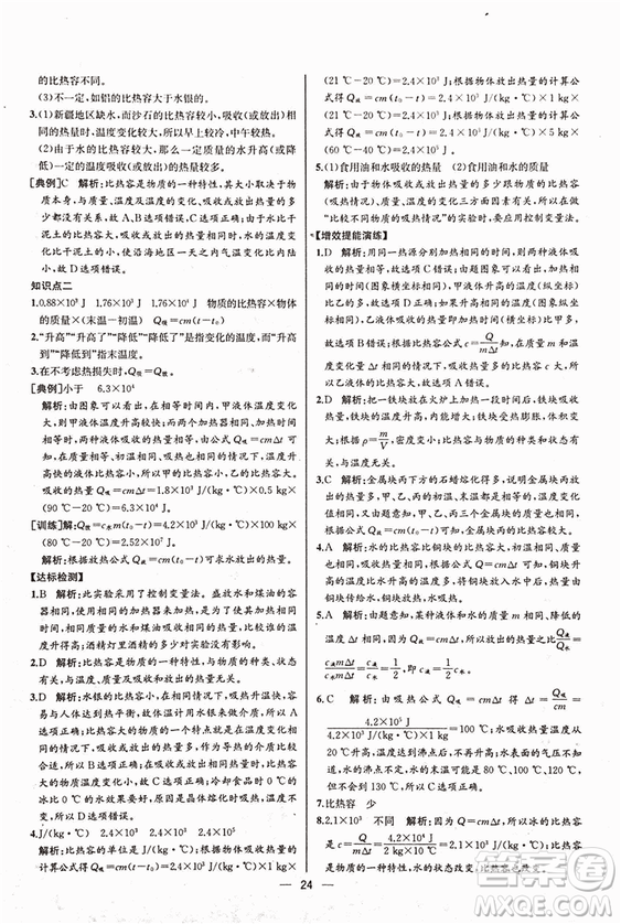 人教版2018秋同步導(dǎo)學(xué)案課時練九年級上物理參考答案