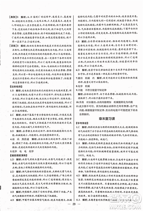 人教版2018秋同步導(dǎo)學(xué)案課時練九年級上物理參考答案