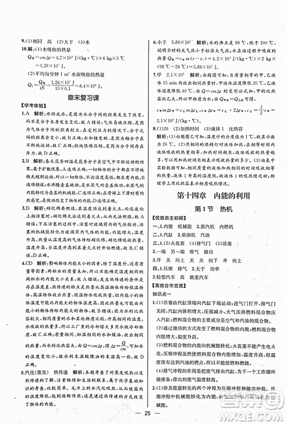 人教版2018秋同步導(dǎo)學(xué)案課時練九年級上物理參考答案