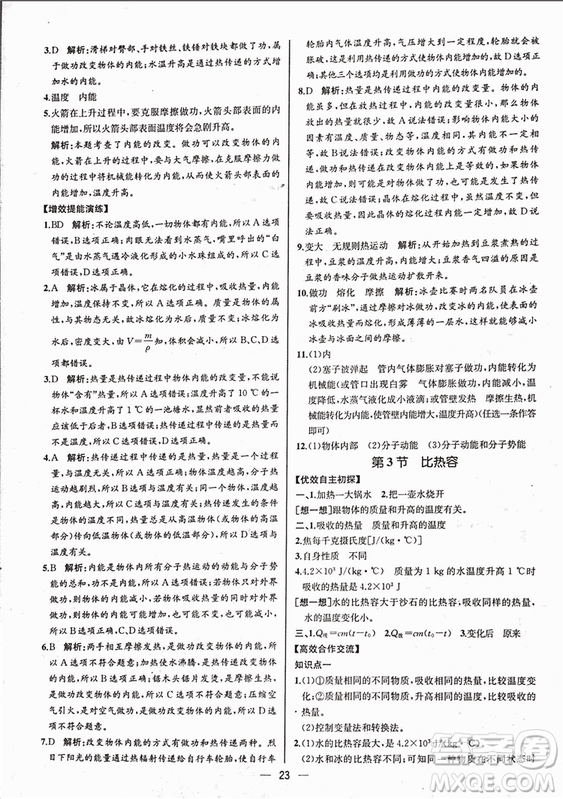 人教版2018秋同步導(dǎo)學(xué)案課時練九年級上物理參考答案