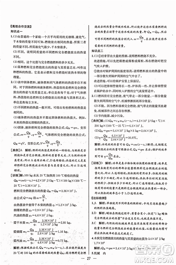 人教版2018秋同步導(dǎo)學(xué)案課時練九年級上物理參考答案
