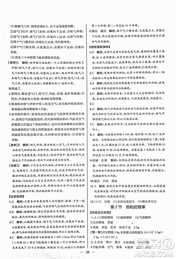 人教版2018秋同步導(dǎo)學(xué)案課時練九年級上物理參考答案