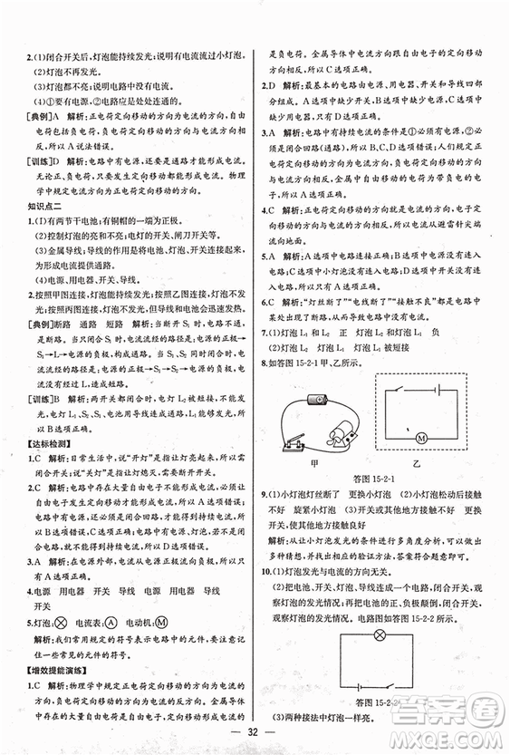 人教版2018秋同步導(dǎo)學(xué)案課時練九年級上物理參考答案