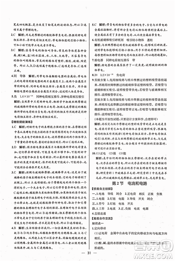 人教版2018秋同步導(dǎo)學(xué)案課時練九年級上物理參考答案
