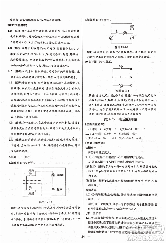 人教版2018秋同步導(dǎo)學(xué)案課時練九年級上物理參考答案