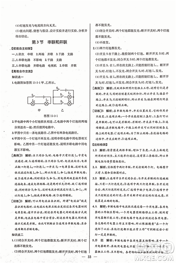 人教版2018秋同步導(dǎo)學(xué)案課時練九年級上物理參考答案