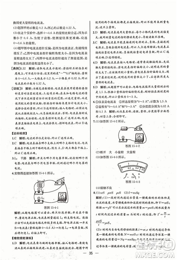 人教版2018秋同步導(dǎo)學(xué)案課時練九年級上物理參考答案