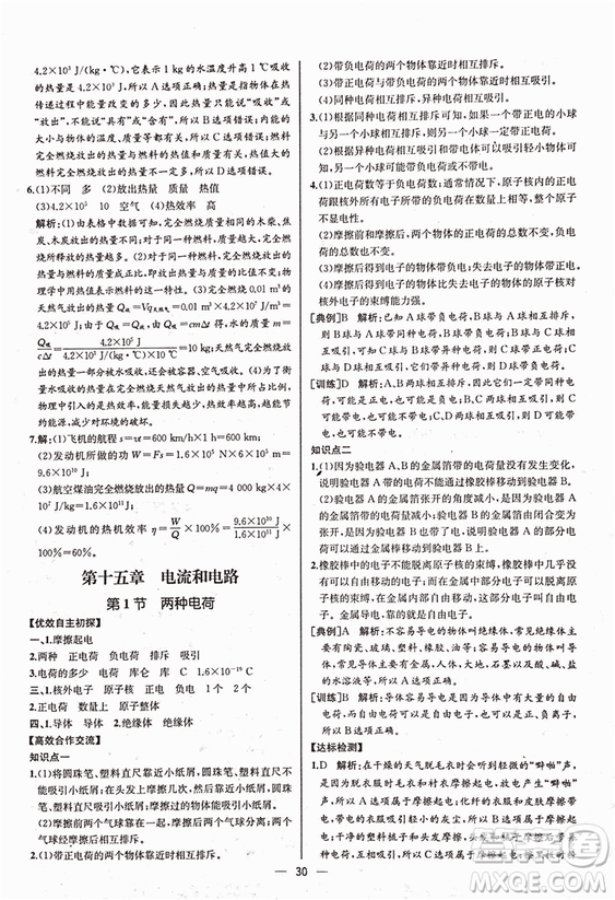 人教版2018秋同步導(dǎo)學(xué)案課時練九年級上物理參考答案