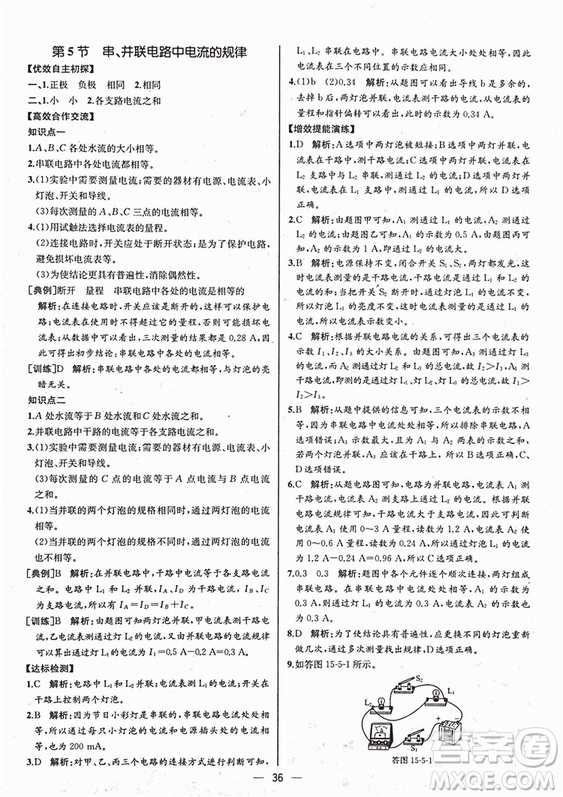 人教版2018秋同步導(dǎo)學(xué)案課時練九年級上物理參考答案