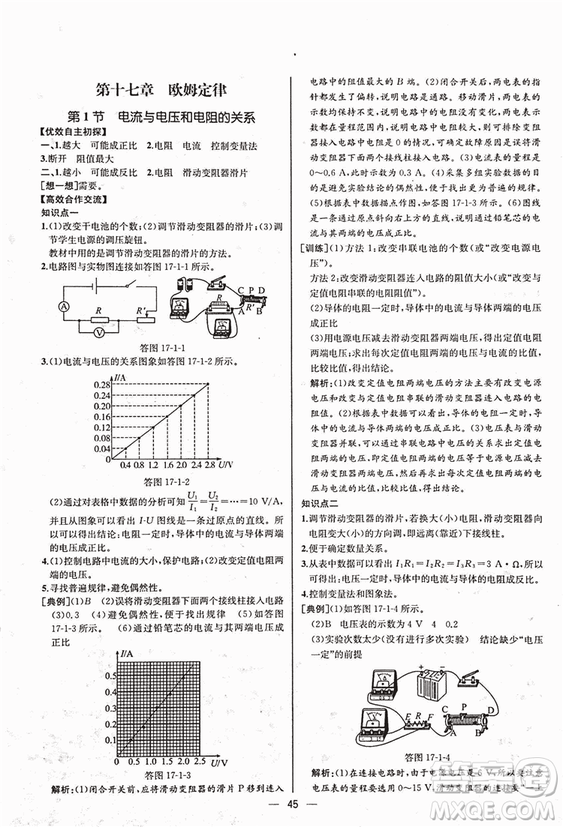 人教版2018秋同步導(dǎo)學(xué)案課時練九年級上物理參考答案
