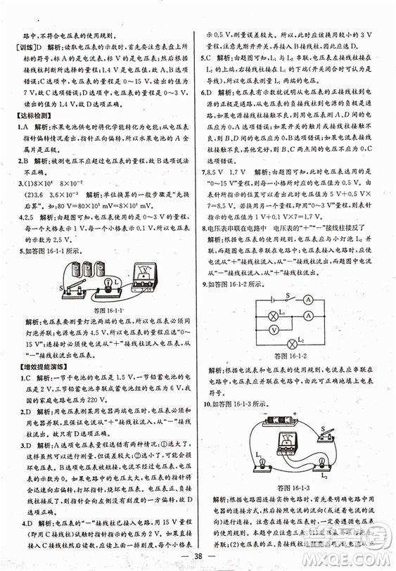 人教版2018秋同步導(dǎo)學(xué)案課時練九年級上物理參考答案
