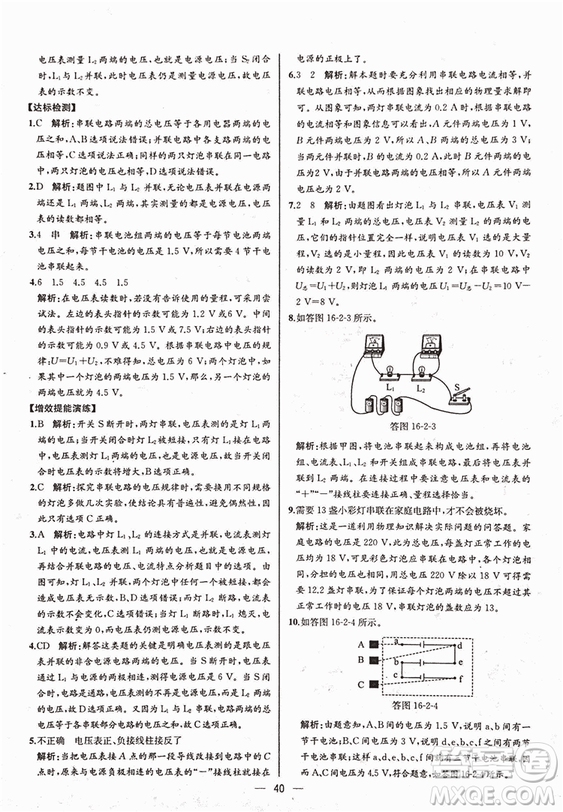 人教版2018秋同步導(dǎo)學(xué)案課時練九年級上物理參考答案