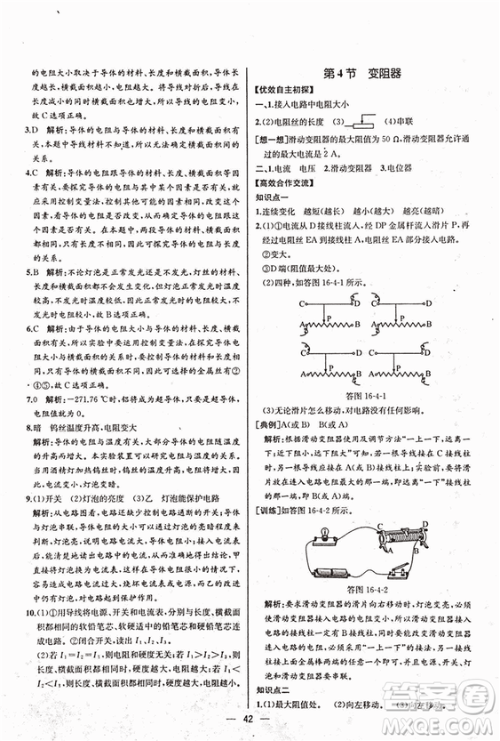 人教版2018秋同步導(dǎo)學(xué)案課時練九年級上物理參考答案