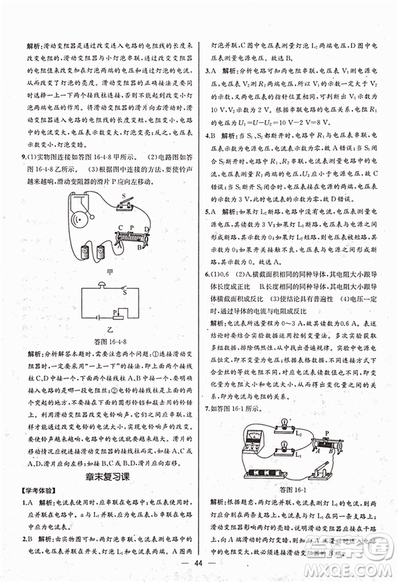 人教版2018秋同步導(dǎo)學(xué)案課時練九年級上物理參考答案