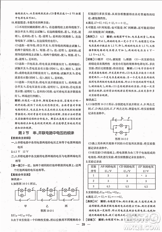 人教版2018秋同步導(dǎo)學(xué)案課時練九年級上物理參考答案