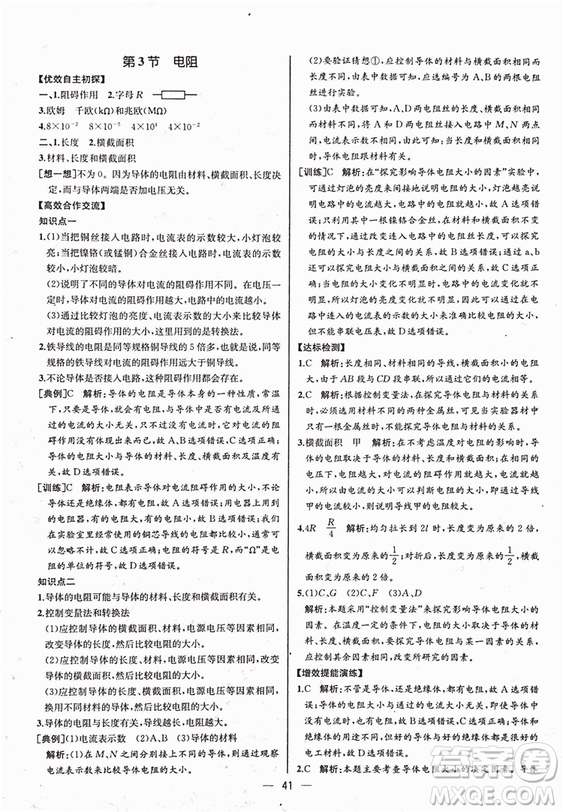 人教版2018秋同步導(dǎo)學(xué)案課時練九年級上物理參考答案