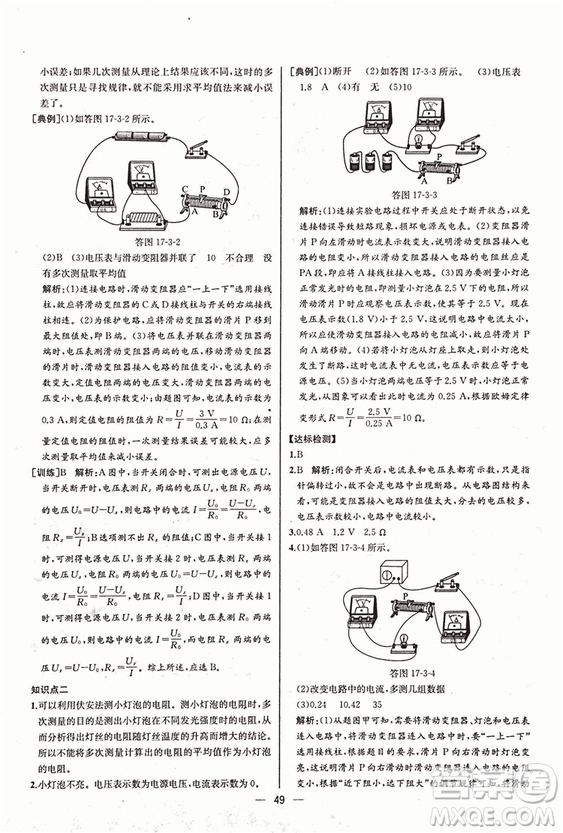 人教版2018秋同步導(dǎo)學(xué)案課時練九年級上物理參考答案